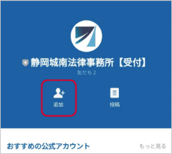 LINEアカウントの友だち追加画面